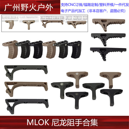 MLOK尼龙阻手器樱花 Hand Stop SI一代 MI SLR 尼龙迷你手阻阻手