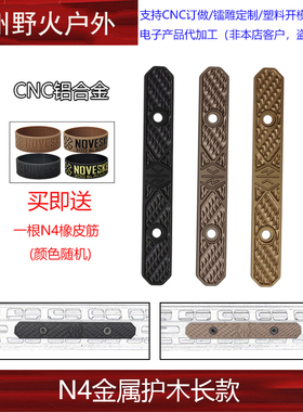 【金属N4护木】NOVESKE IRREGULAR DEFENSE MODULAR RAIL MLOK