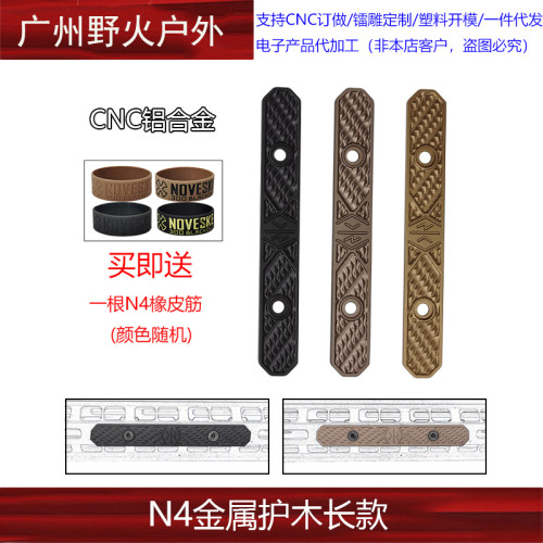 【金属N4护木】NOVESKE IRREGULAR DEFENSE MODULAR RAIL MLOK