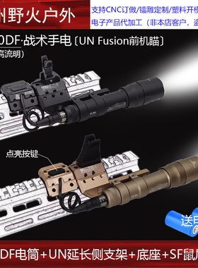 UN Fusion前机瞄支架底座M600DF战术强光手电筒PAT鼠尾20MM导轨