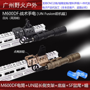 UN Fusion前机瞄支架底座M600DF战术强光手电筒PAT鼠尾20MM导轨