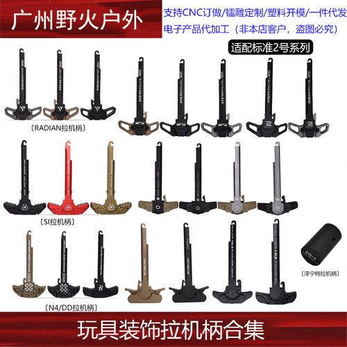 【玩具装饰拉机柄合集】SI DD N4 CNC金属拉机柄适配2号 无功能