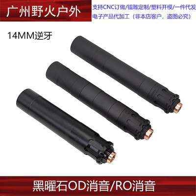 RO消音14逆牙金属装饰消