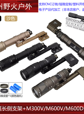 战术手电M300V/M600V/M600DF强光电筒蜻蜓延长侧支架20mm/MLOK
