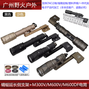 战术手电M300V/M600V/M600DF强光电筒蜻蜓延长侧支架20mm/MLOK