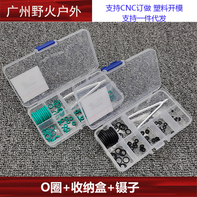 O圈收纳盒镊子黑色O圈