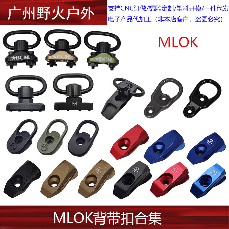 MLOK背带扣SIBCMMSA