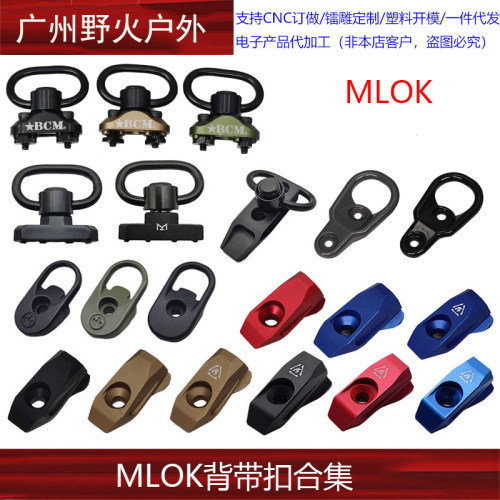 MLOK背带扣SIBCMMSA