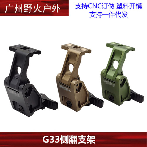 G33侧翻支架UNITY快拆增高支架