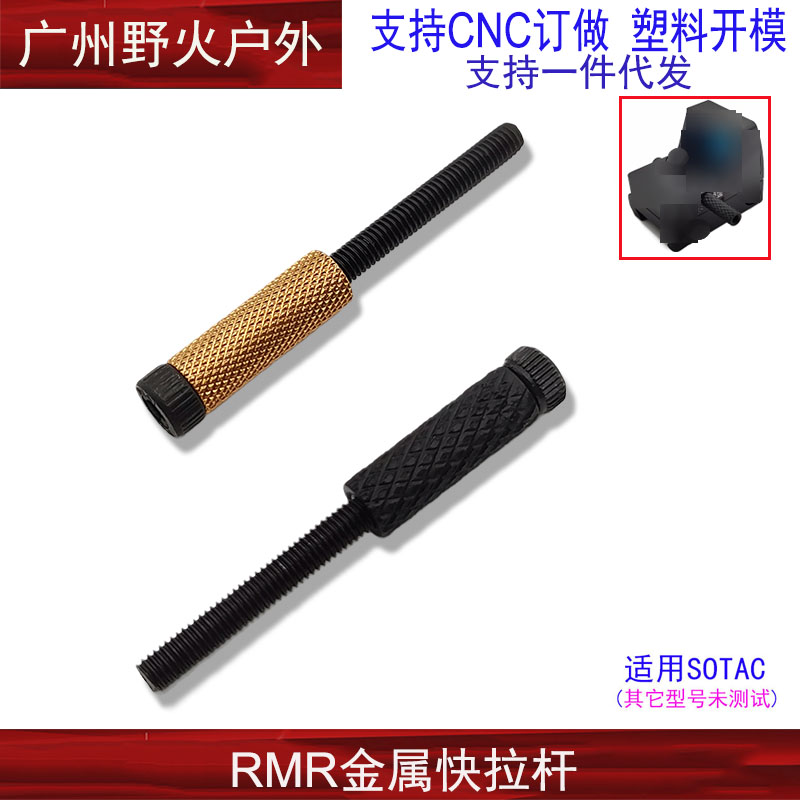 RMR快拉杆金属拉杆左右可互换