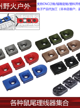 战术ARSON MACHINE M300 M600手电线控鼠尾MLOK系统导线器PEQ