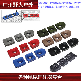 M600手电线控鼠尾MLOK系统导线器PEQ M300 战术ARSON MACHINE