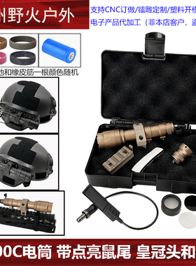 战术手电筒M600C强光照明20MM管径头盔电筒夹具带点亮鼠尾套装