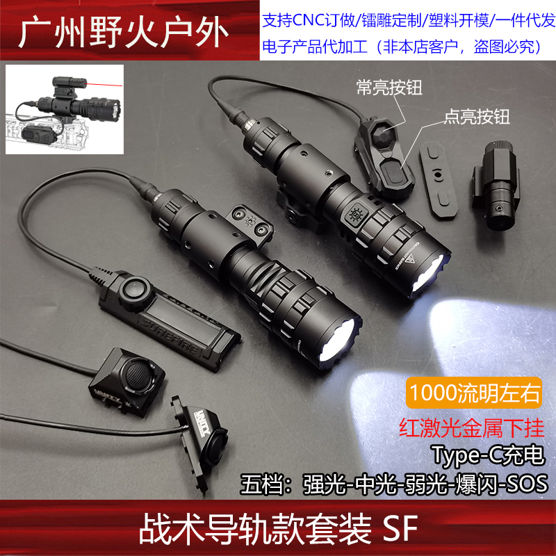 战术强光金属手电筒1000流明左右充电手电SF线控鼠尾开关20MM