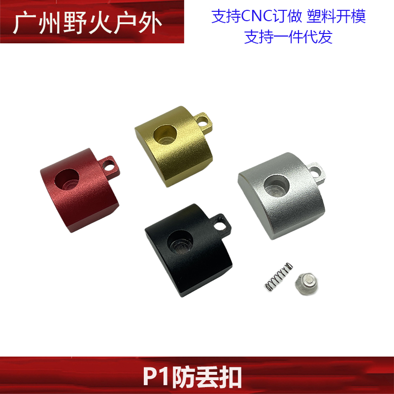 P1防丢扣P1钥匙扣P1P1S