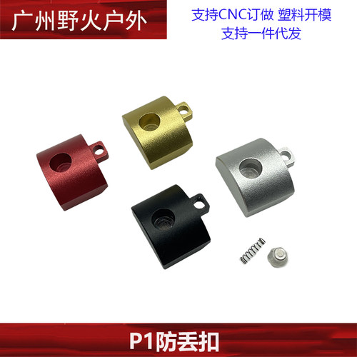 P1防丢扣P1钥匙扣P1P1S