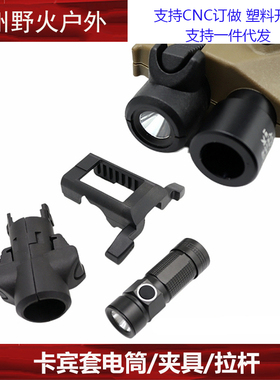 CAA卡宾套套件电筒夹具更换易损件拉杆配件尼龙拉柄 P1G17/18玩具