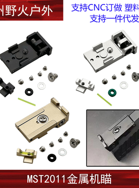 【2011光纤机瞄】MST2011机瞄CNC前后准TTI准心 模型玩具配件