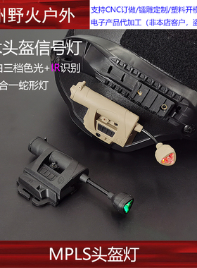 TC FAST头盔灯生灯Charge Mpls4色光蛇形IR信号灯户外LED户外照明
