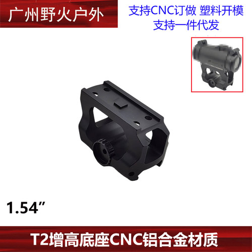 AIMPOINTT2增高底座LDM110