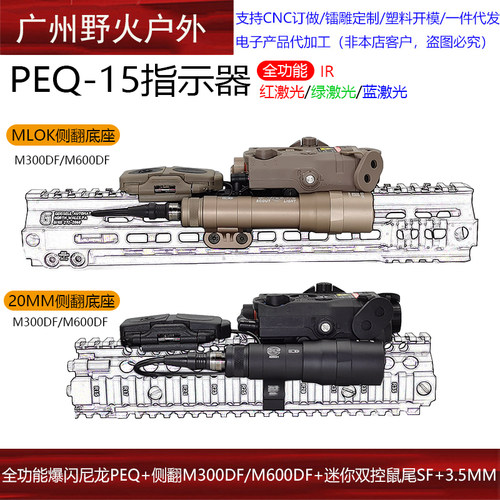 【全功能爆闪尼龙PEQ+侧翻M300DF/M600DF+迷你双控鼠尾】红/绿/蓝