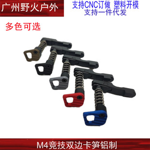 M4竞技双边卡笋 CNC铝制空挂释放卡榫忽必烈BD556玩具模型