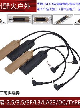 【大鼠尾】2.5/3.5/SF/L3/LA23/DC/TYPE接口线控卡槽M300/600鼠尾