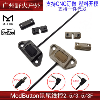 ModButton鼠尾线控开关