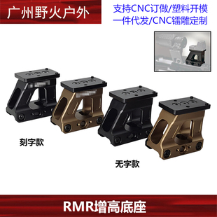 FAST MRDS镜桥支架RMR增高底座FTC光学放大镜导轨底座 20mm导轨