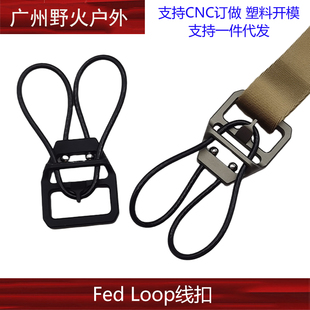 Loop背带扣 Fed 高品户外卡扣线扣金属钢丝铝合金U型底座 Belt