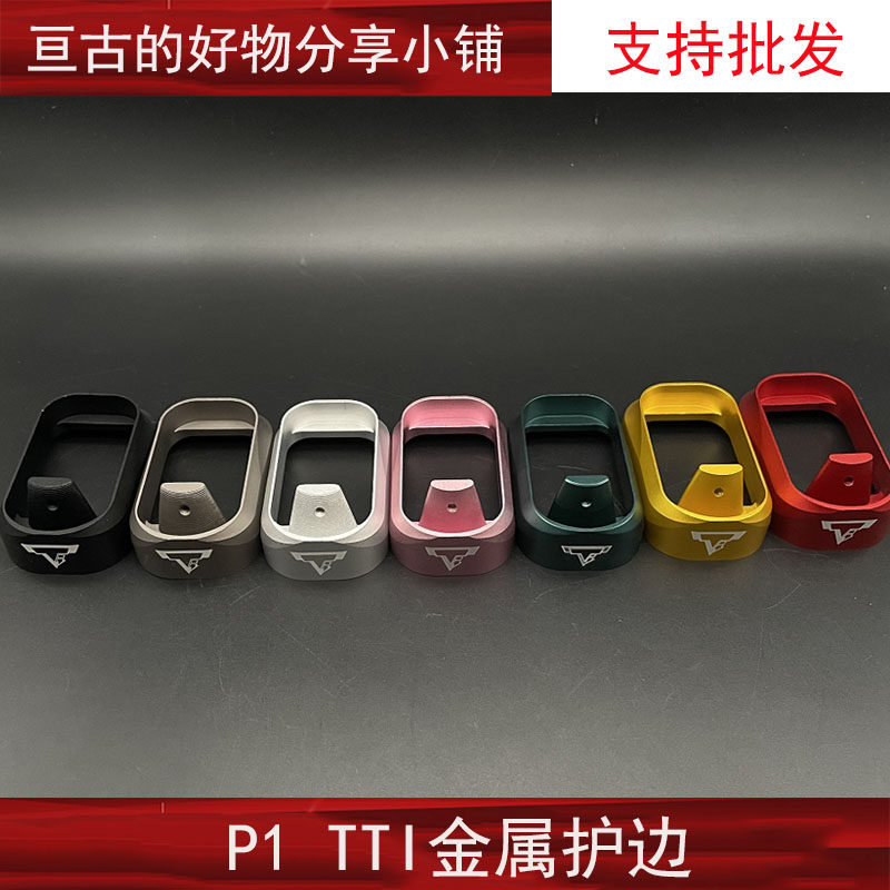 p1s底座glock17外观玩具模型专用tti刻字金属g17弹井