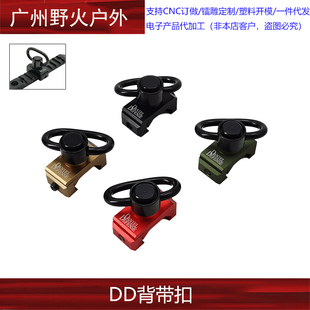 【小DD背带扣】金属DDE QD快拆扣20mm导轨M4/M16/416 MK18配件