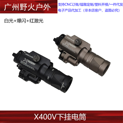 红激光LED一体X400VP1下挂电筒