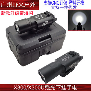 新款爆闪LED战术手电筒X300/X300U户外下挂式手电筒20mm导轨