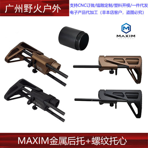 MAXIMCQBGEN7金属后托