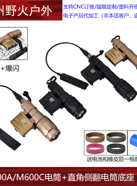 战术手电M600C/M300A改装SF直角侧翻底座LED强光爆闪电筒套装