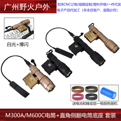 战术手电M600C/M300A改装SF直角侧翻底座LED强光爆闪电筒套装