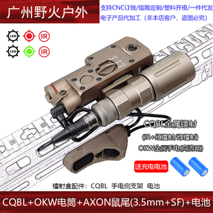 Modlite OKW战术强光手电筒CQBL红/绿镭射指示器IR激光金属AXON