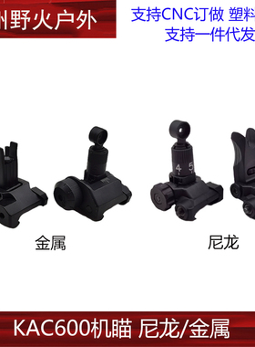 小月亮arp9 KAC600机械瞄 装饰配件前后准星照门通用20~21MM导轨