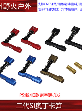 【二代SI奥丁卡笋】卡锁竞技卡榫适配LDTAR机匣忽必烈556司俊mk18