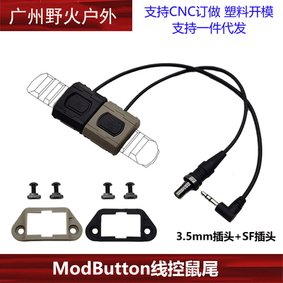 ModButton鼠尾线控M300M600