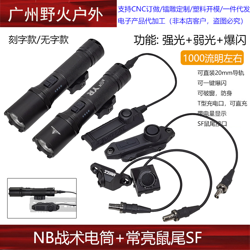 1000流明强光爆闪变焦手电Hot Button鼠尾SF金属电筒导轨/MLOK款