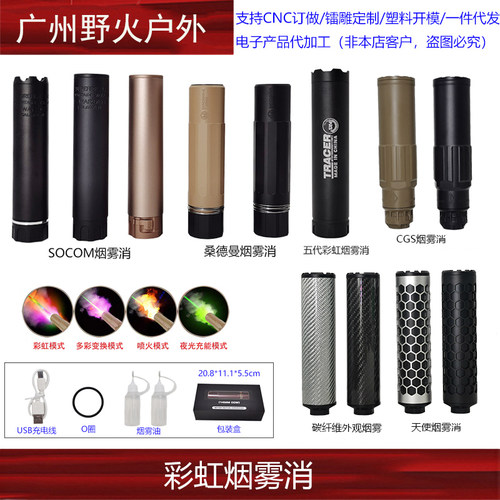 【五代彩虹烟雾消】烟雾狼消音桑德曼SOCOM/CGS/天使/碳纤维造型