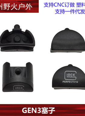 跨境热销Grip Frame Insert Slug Plug GEN3-4玩具插塞子