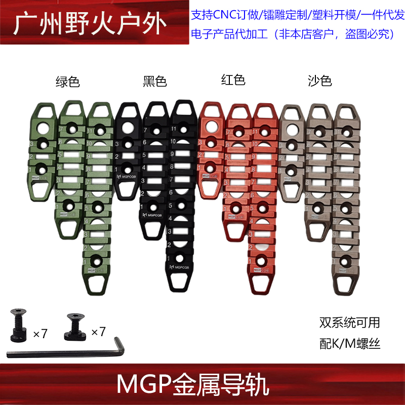 【MGP CQB导轨】 9/7/11槽金属keymod & mlok 鱼骨导轨条20mm支架