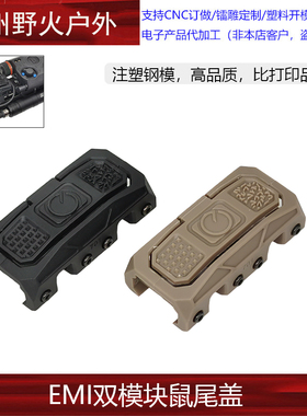 【EMI 双模块鼠尾盖】UN Modbutton双控鼠尾尼龙底座20mm YR800