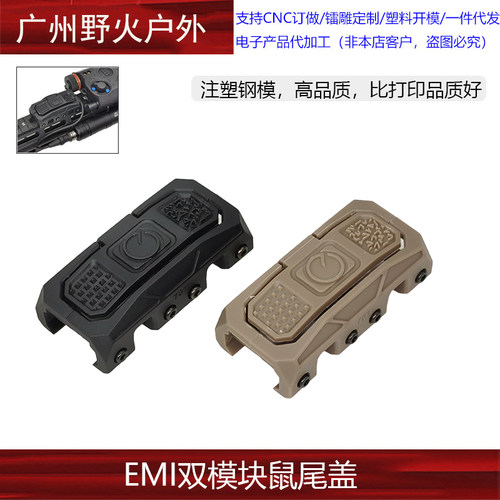【EMI 双模块鼠尾盖】UN Modbutton双控鼠尾尼龙底座20mm YR800