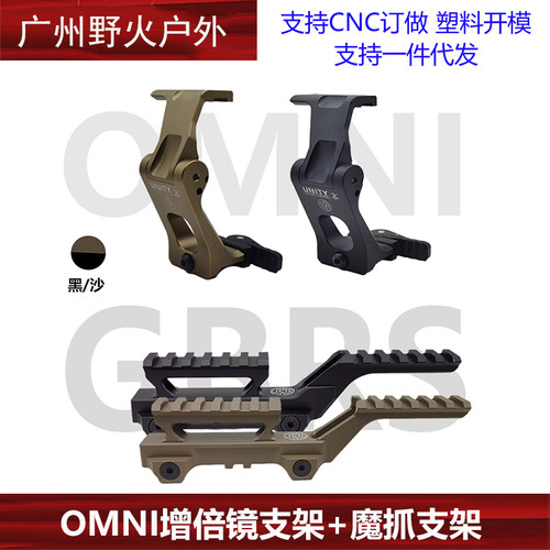 OMNI增倍镜支架九头蛇增高底座