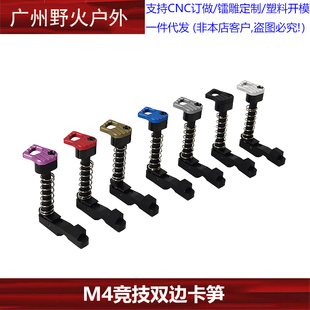 【M4竞技双边卡笋】CNC铝制空挂释放卡榫忽必烈BD556玩具模型