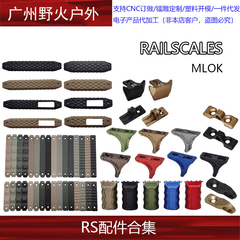 [RAILSCALES配件集合】